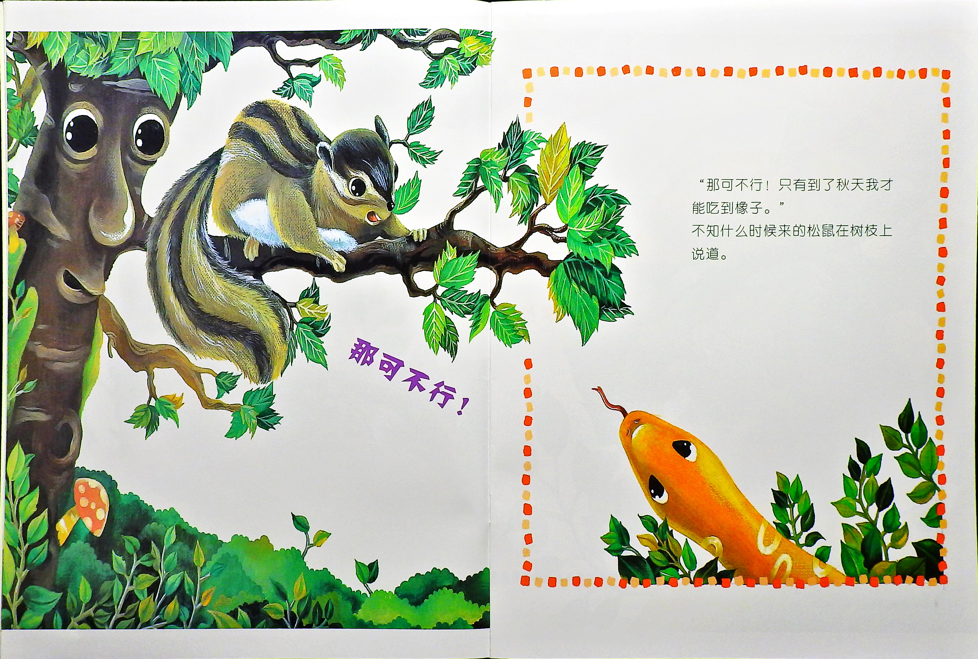 蛇究竟去了哪里？ (04),绘本,绘本故事,绘本阅读,故事书,童书,图画书,课外阅读